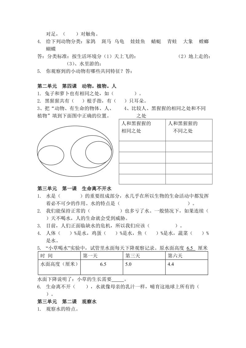 2019年三年级科学上练习题.doc_第2页