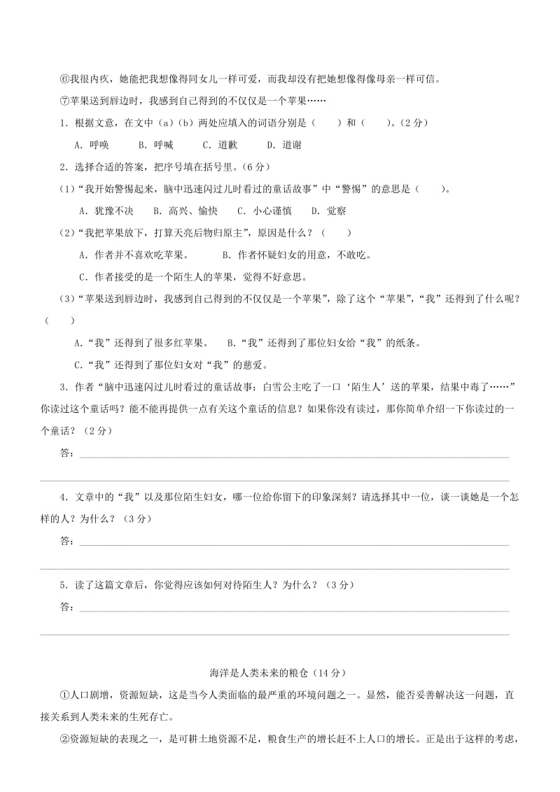 2019小升初语文择模拟卷一.doc_第3页