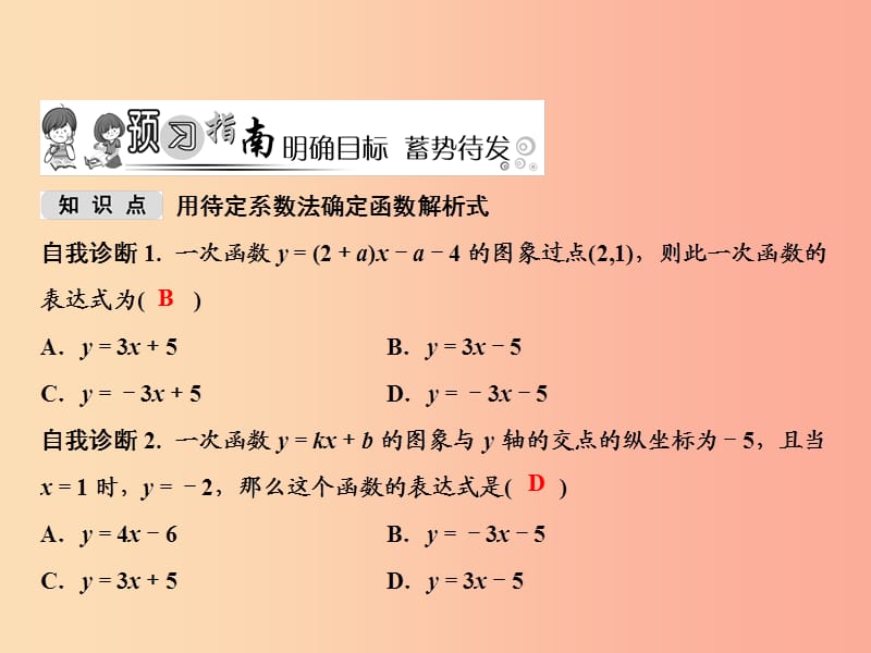 八年级数学上册 第12章 一次函数 12.2 一次函数（第4课时）课件 （新版）沪科版.ppt_第2页