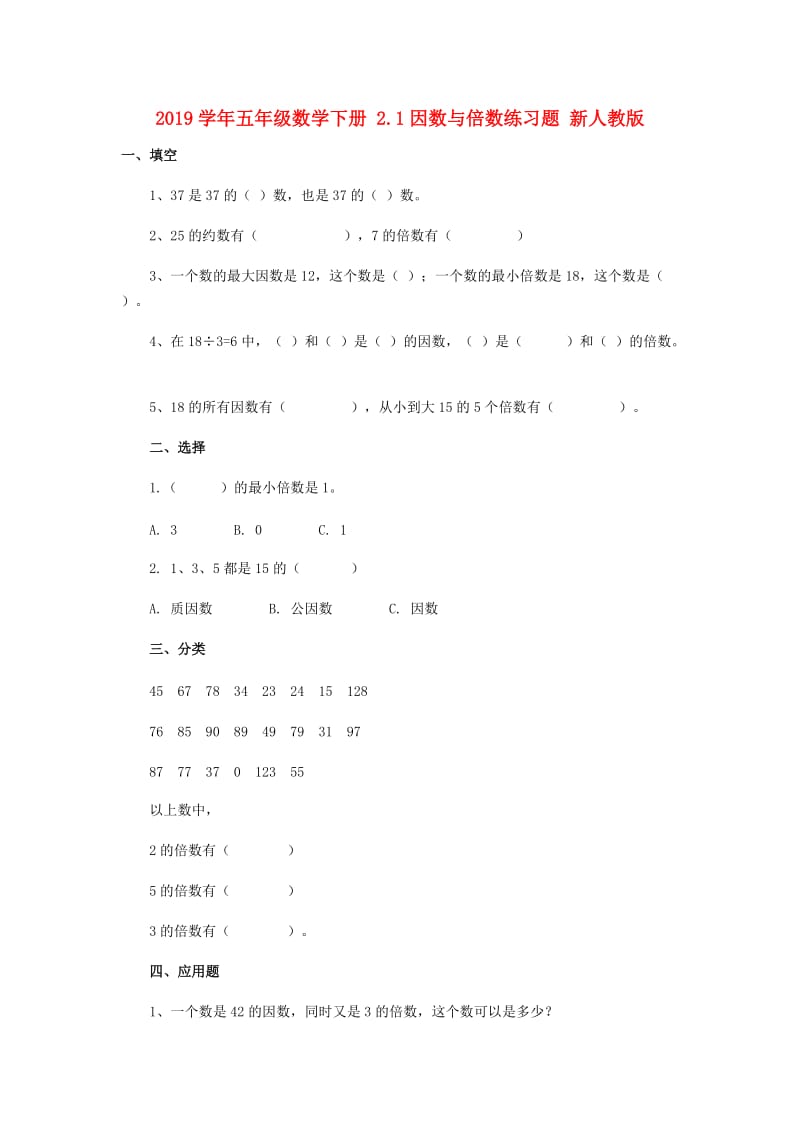 2019学年五年级数学下册 2.1因数与倍数练习题 新人教版.doc_第1页