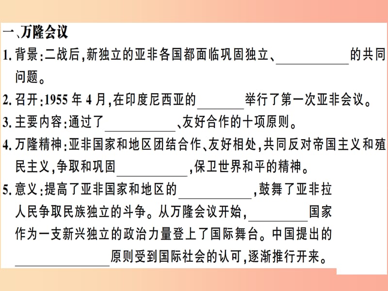 九年级历史下册 第五单元 冷战和美苏对峙的世界 第19课 亚非拉国家的新发展习题课件 新人教版.ppt_第2页