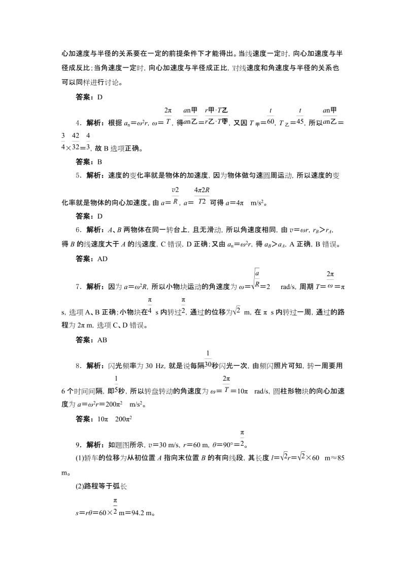 2019-2020年物理必修二自我小测：5.5-向心加速度（含答案）.doc_第3页