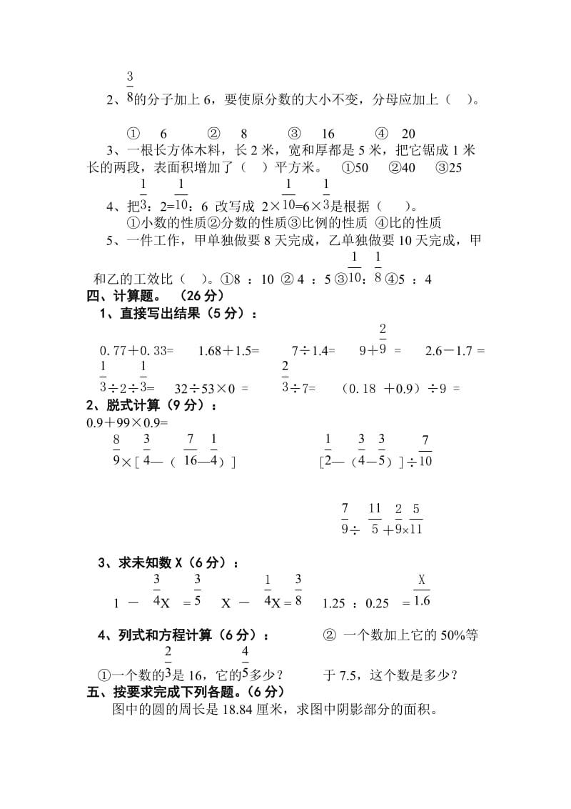 2019-2020年小学数学毕业复习综合测试题1.doc_第2页