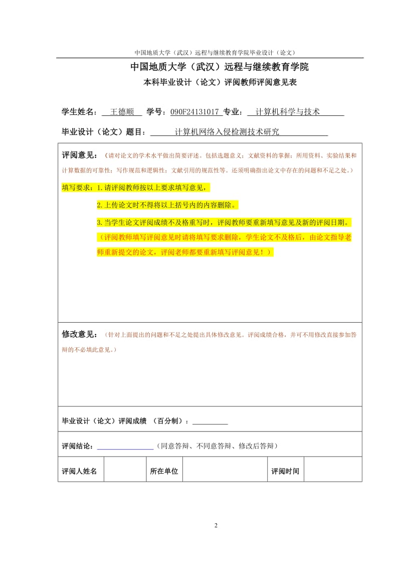 计算机网络入侵检测技术研究_第3页