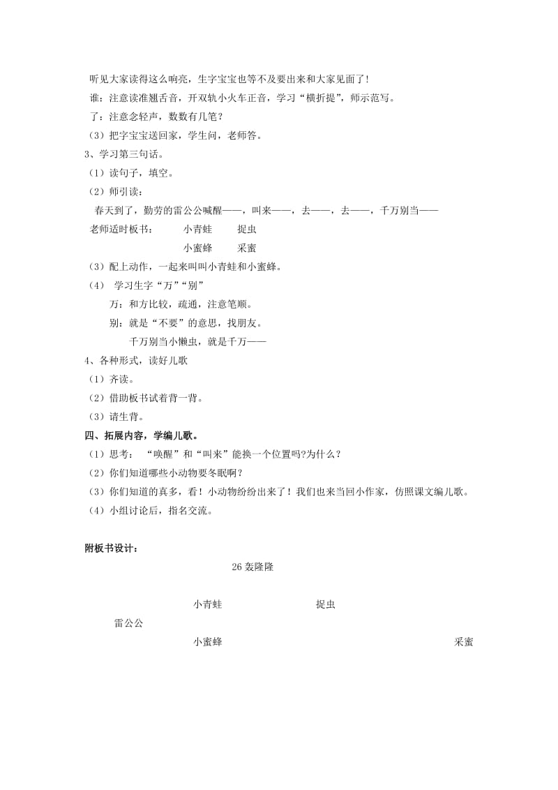 2019年(秋)一年级语文上册《轰隆隆》教学设计 沪教版.doc_第2页