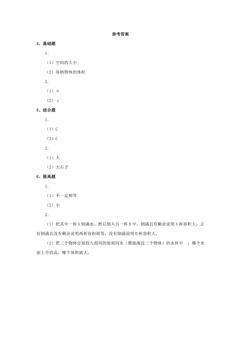 2019-2020年五年级数学下册 3.3长方体和正方体的体积（第5课时）练习题 新人教版.doc_第3页