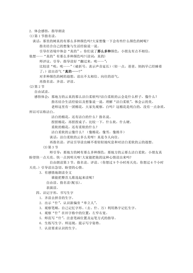 2019年(秋)一年级语文上册 课文9《明天要秋游》教学设计 鄂教版.doc_第2页