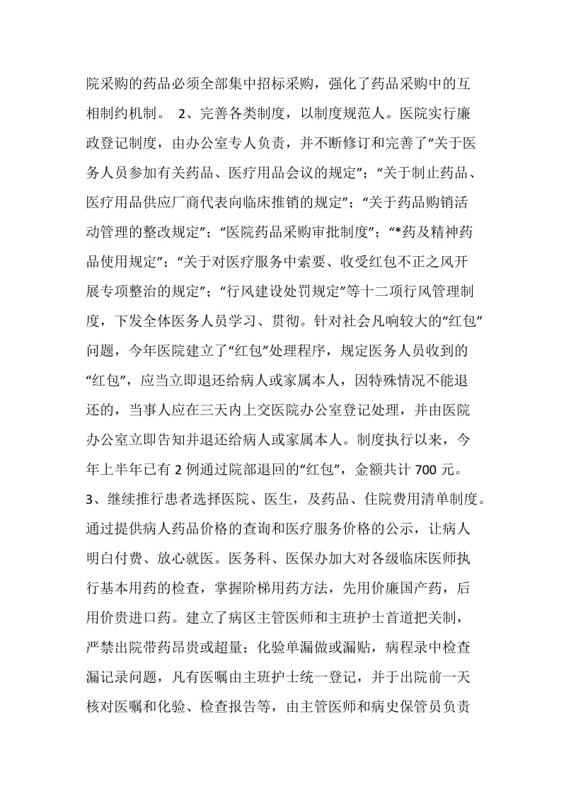 关于开展医药购销专项治理工作自查整改的汇报.doc_第2页