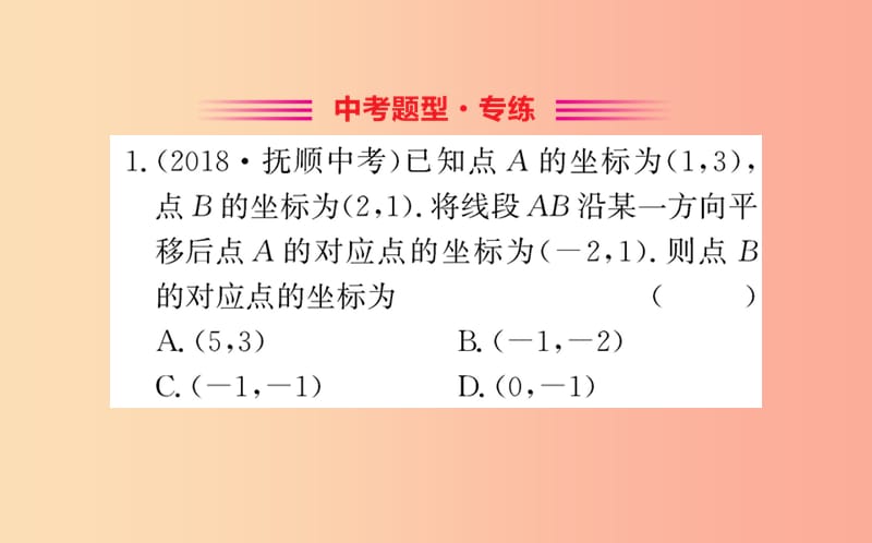 2019版七年级数学下册 第七章 平面直角坐标系 7.2 坐标方法的简单应用训练课件 新人教版.ppt_第2页