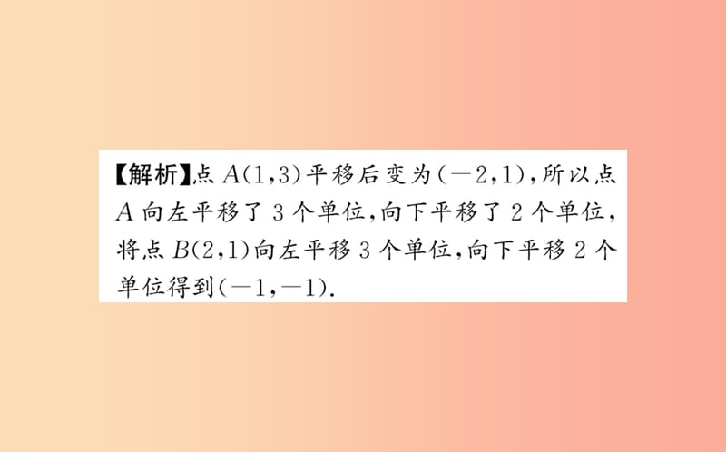 2019版七年级数学下册 第七章 平面直角坐标系 7.2 坐标方法的简单应用训练课件 新人教版.ppt_第3页