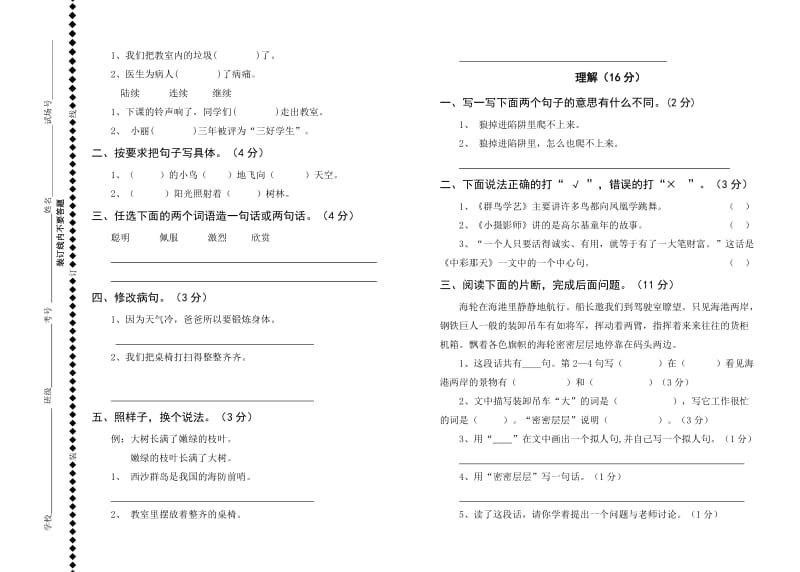 2019年三年级上册语文试卷-小学三年级新课标人教版.doc_第2页