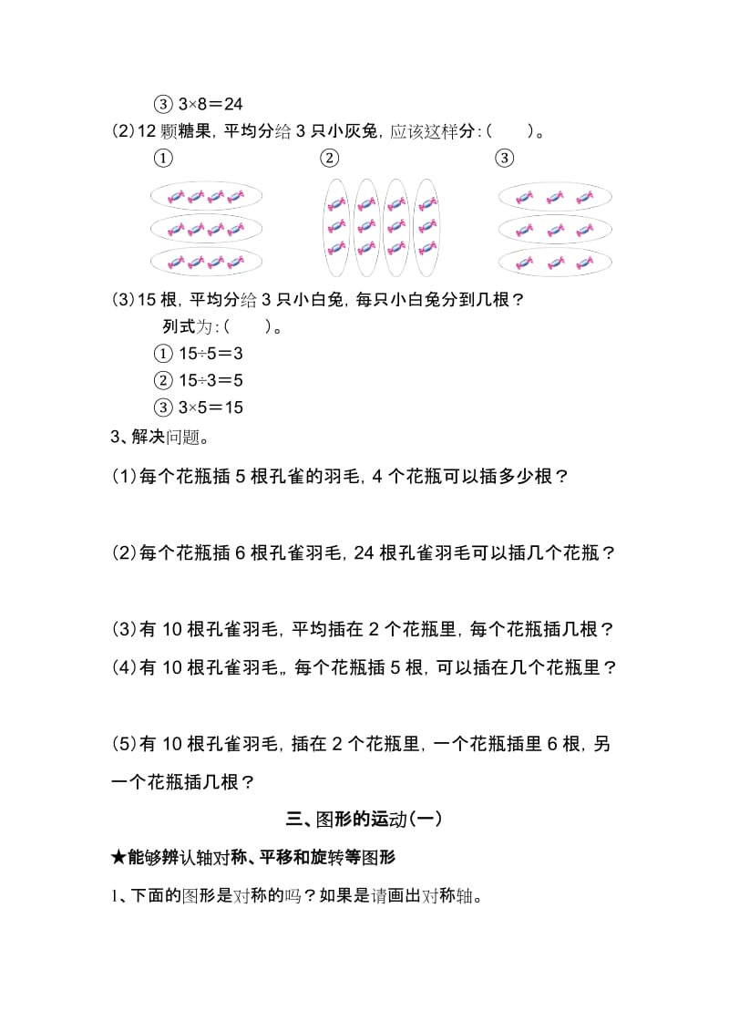 2019-2020年二年级下学期数学复习题1-8单元.doc_第3页