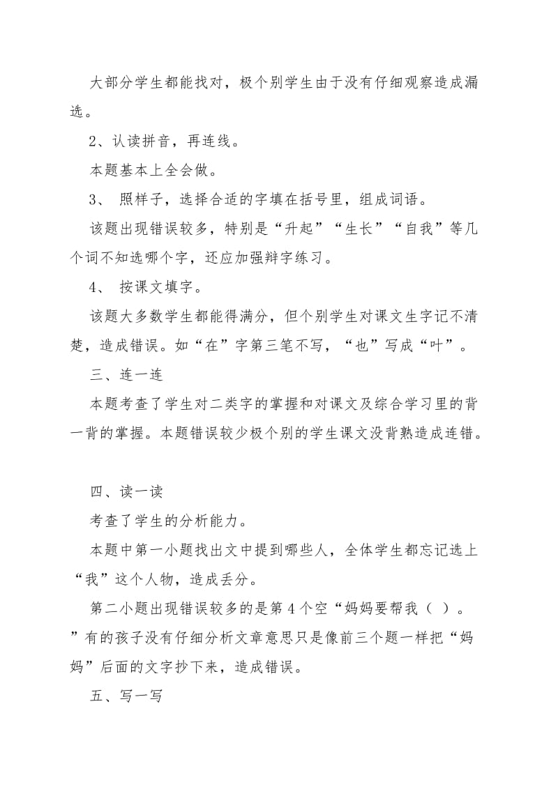 2019年一年级语文试卷分析.doc_第3页