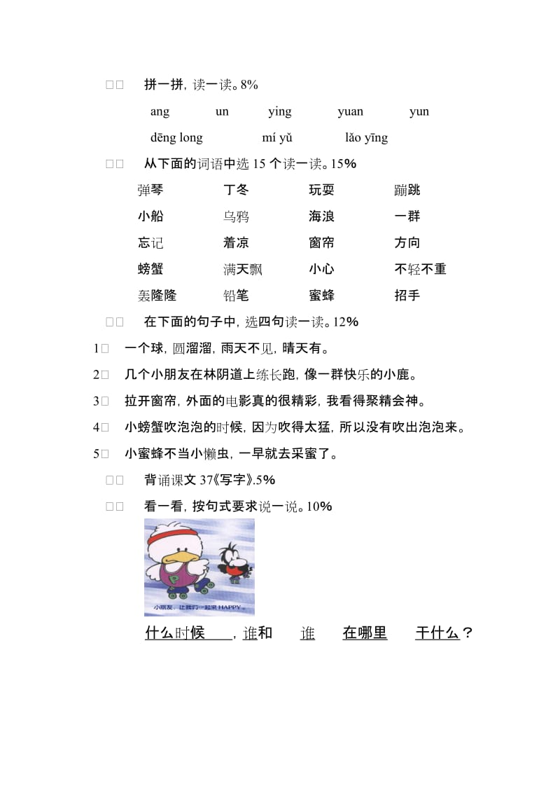 2019年一年级语文练习3试题试卷.doc_第2页