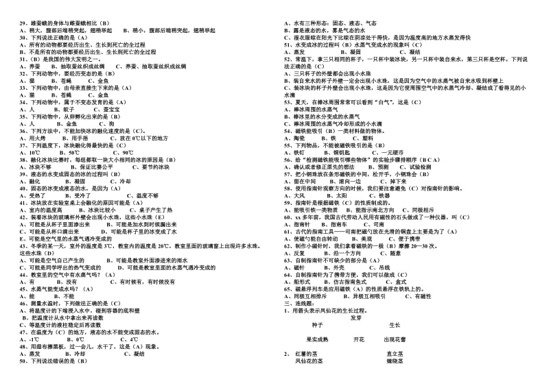 2019年三年级下册科学练习题三年级科学.doc_第3页