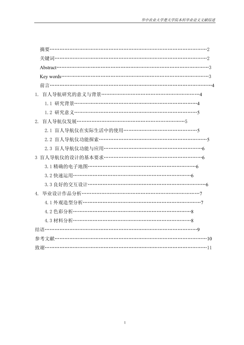 现代科学技术在盲人导航仪上的运用_第2页