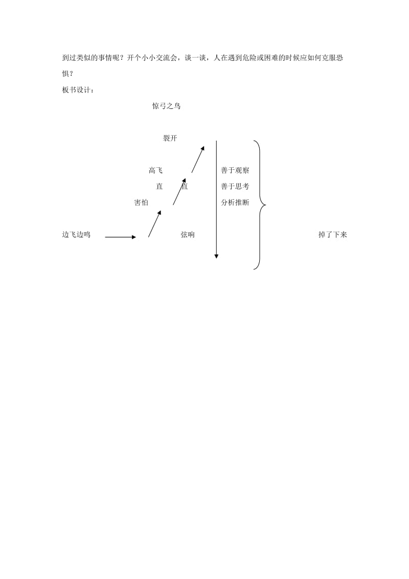 2019年三年级语文上册《惊弓之鸟》教案学案.doc_第3页