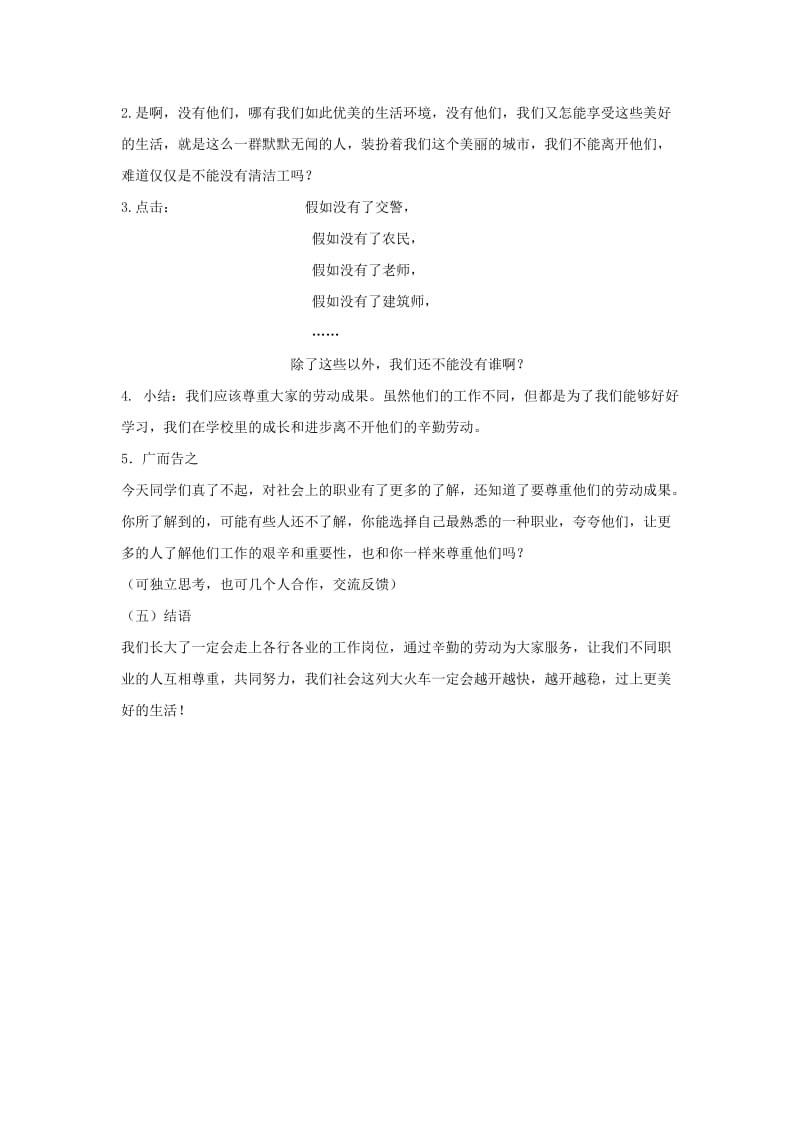 2019年三年级思品与社会上册 生活中的你我他教案4 北师大版.doc_第3页