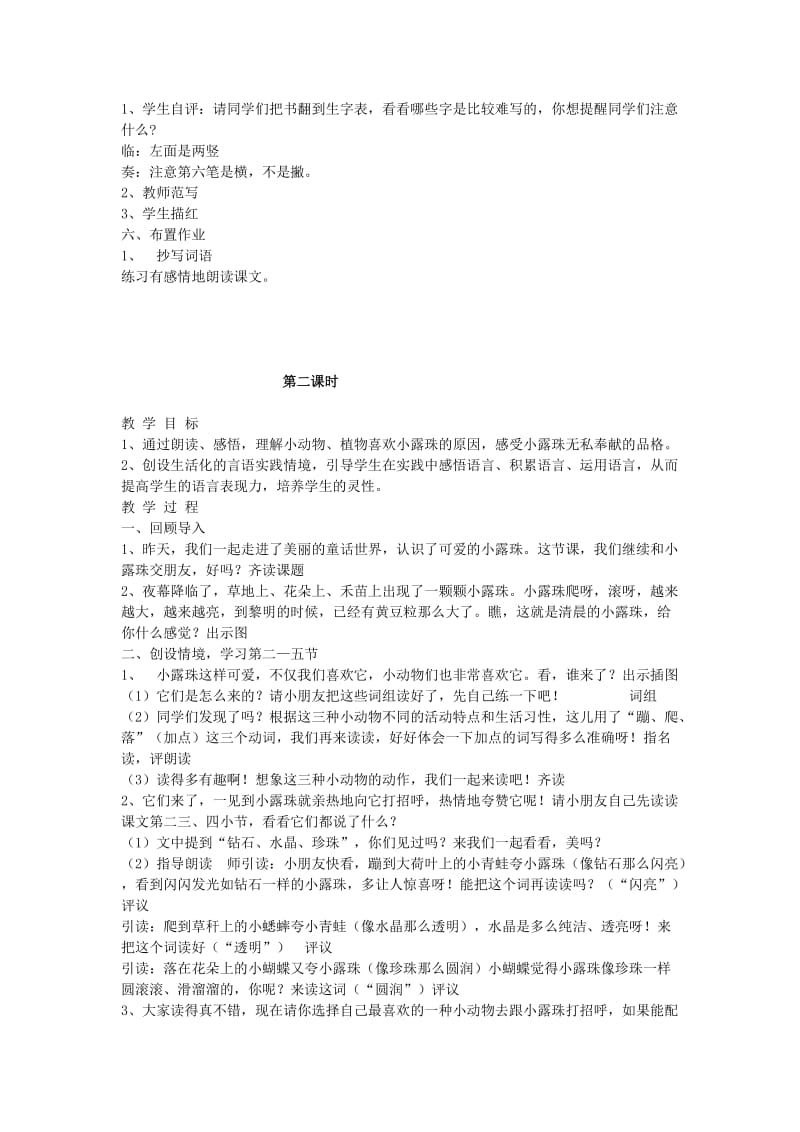 2019三年级语文上册 15小露珠教案 苏教版.doc_第2页