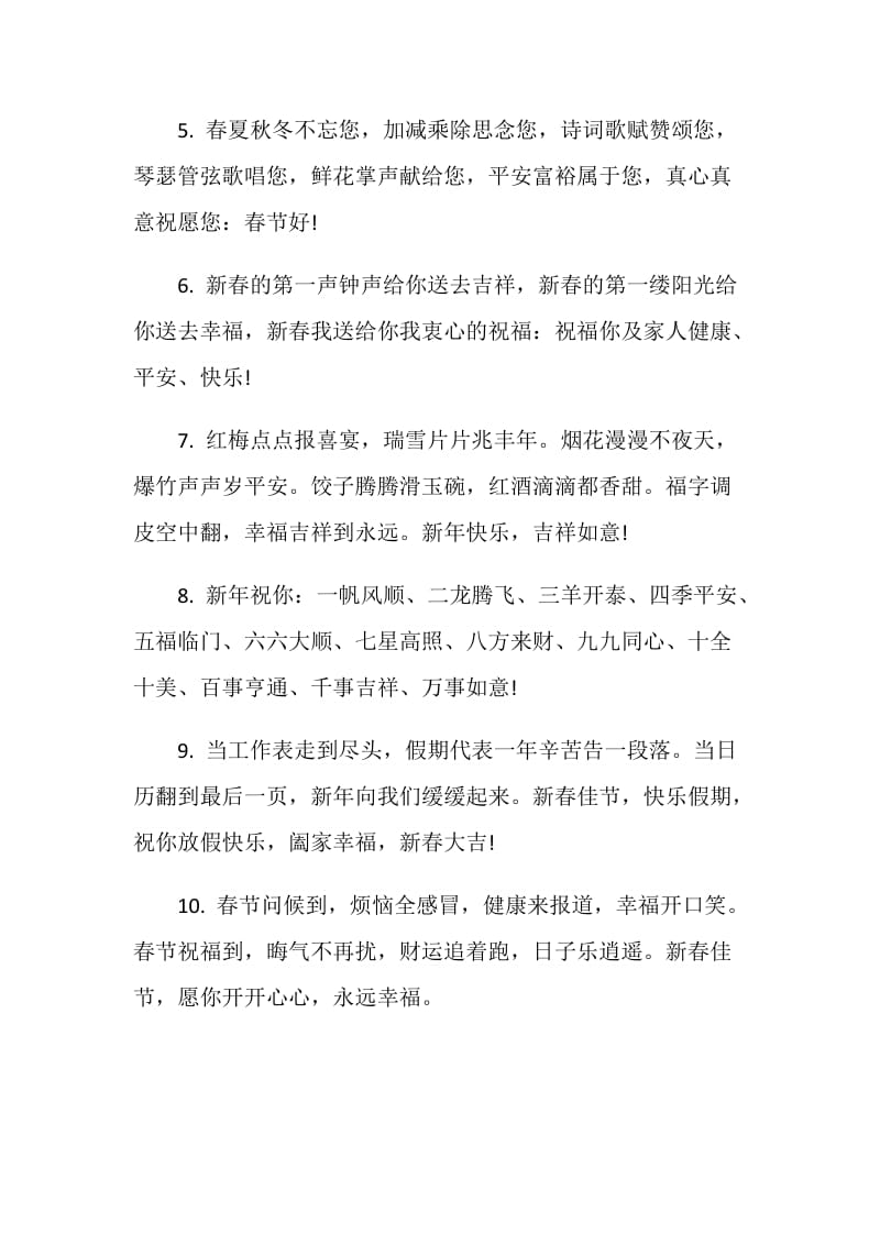 关于20XX鸡年祝福语顺口溜.doc_第2页