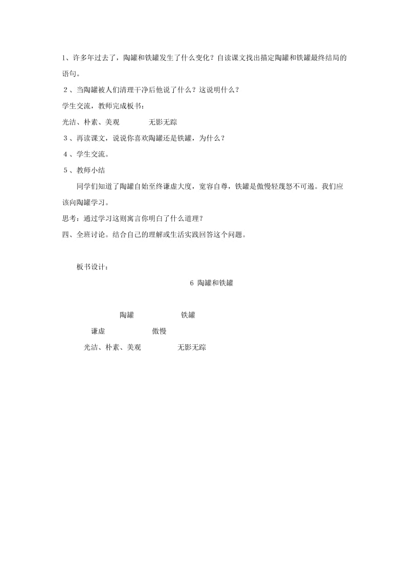 2019三年级语文下册 第二单元 6 陶罐和铁罐教案1 新人教版.doc_第3页