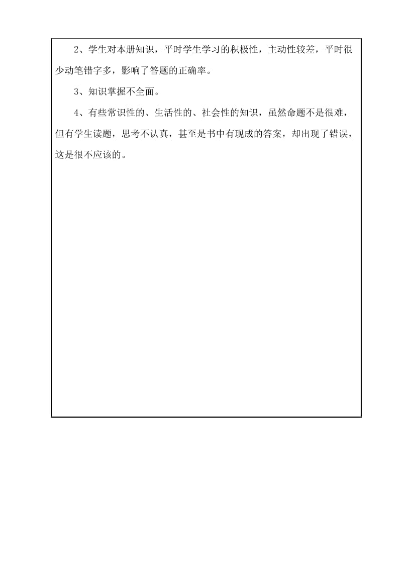 2019年三年级综合实践试卷分析(上).doc_第2页