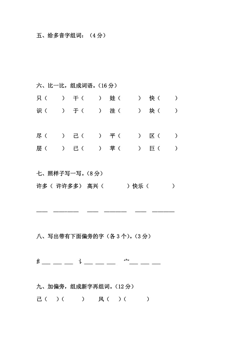 2019年(人教版)二年级语文上册(第三册)第一单元测试卷.doc_第2页