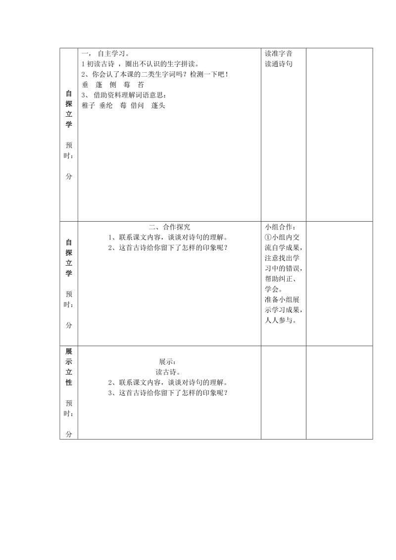 2019年(春季版)二年级语文下册《古诗诵读 小儿垂钓》学案鄂教版.doc_第2页