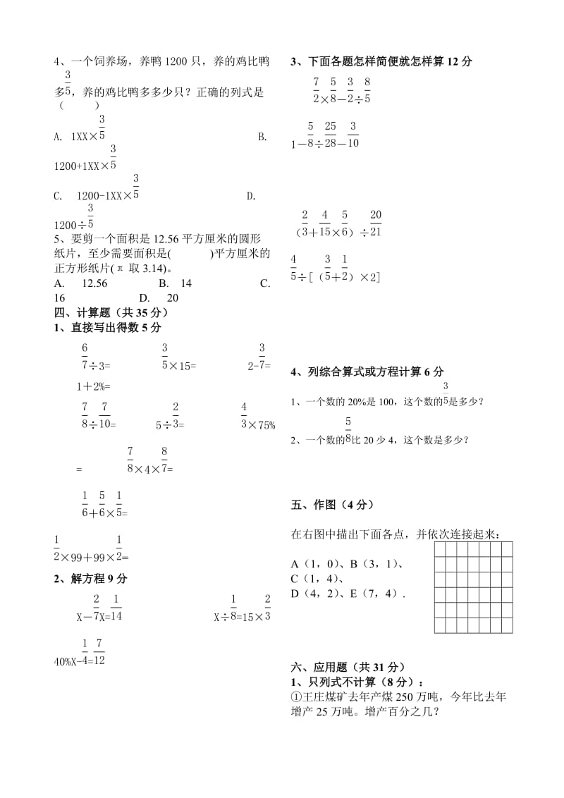 2019六年级上册数学期末考试卷及答案(I).doc_第2页