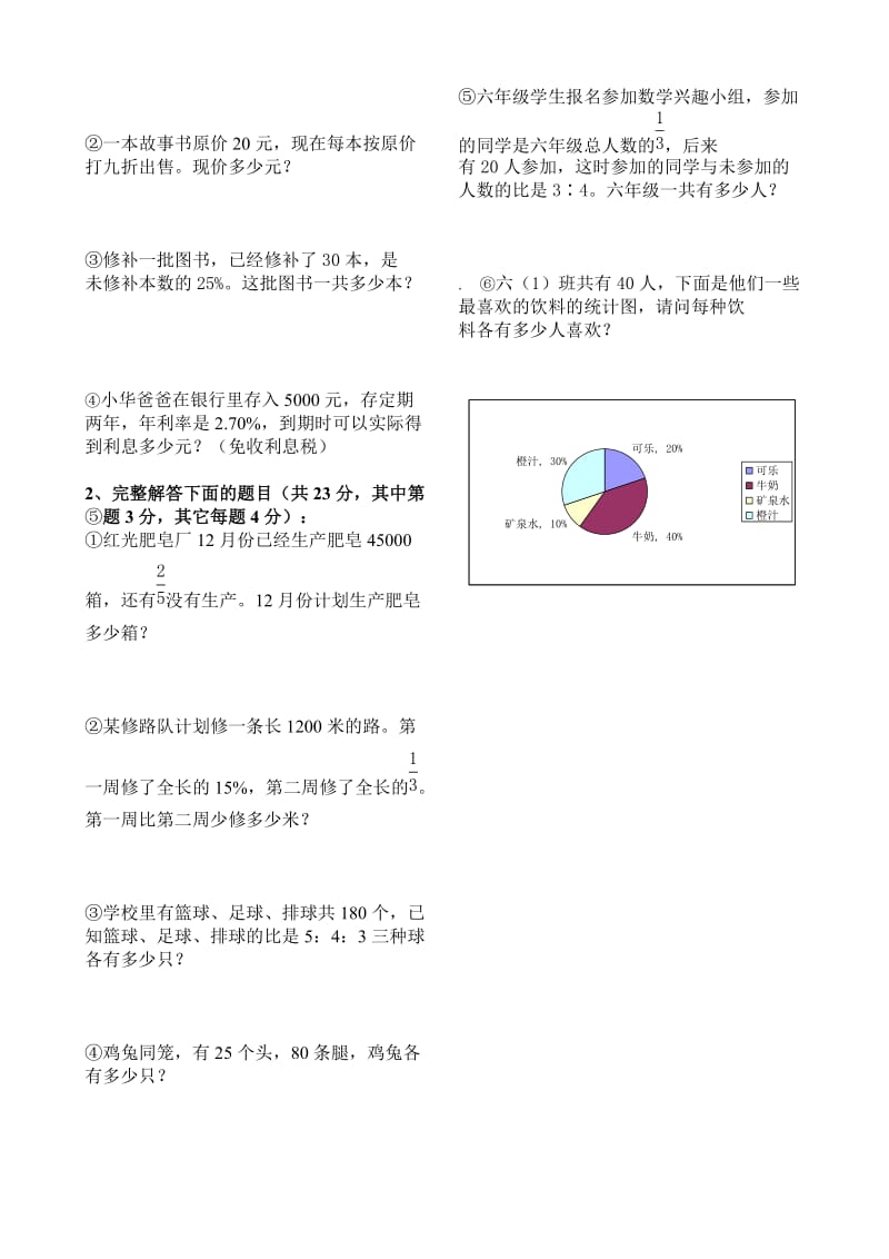 2019六年级上册数学期末考试卷及答案(I).doc_第3页