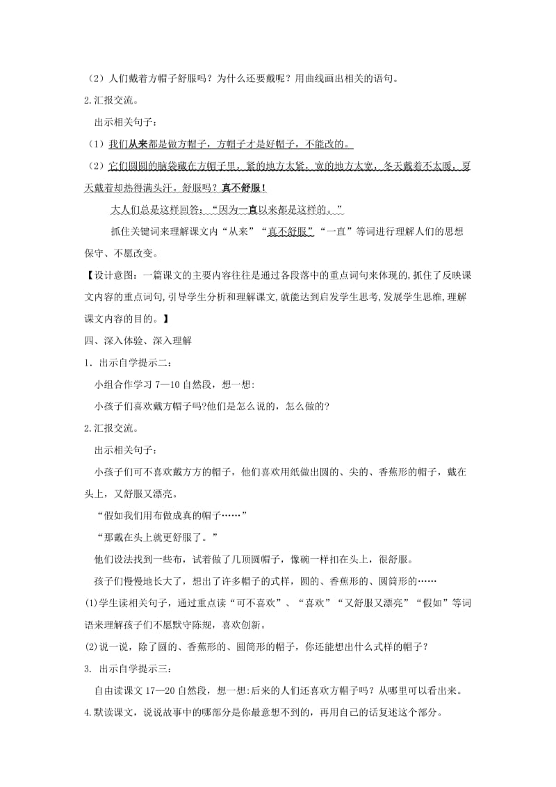 2019三年级语文下册第八单元26方帽子店教案新人教版.doc_第2页