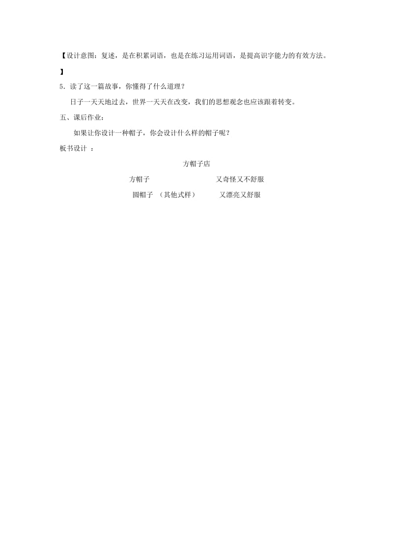 2019三年级语文下册第八单元26方帽子店教案新人教版.doc_第3页