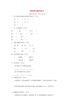 2019二年級語文下冊 課文3 第四單元提升練習(xí) 新人教版x.doc