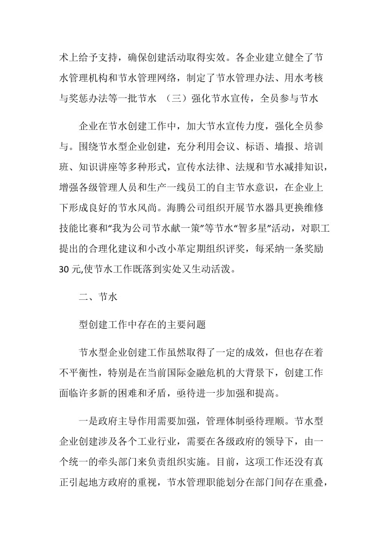 关于全省节水型企业创建情况的调研报告.doc_第2页