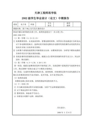 基于PLL信號(hào)發(fā)生器的設(shè)計(jì)資料