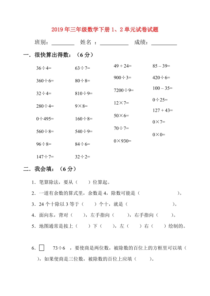 2019年三年级数学下册1、2单元试卷试题.doc_第1页