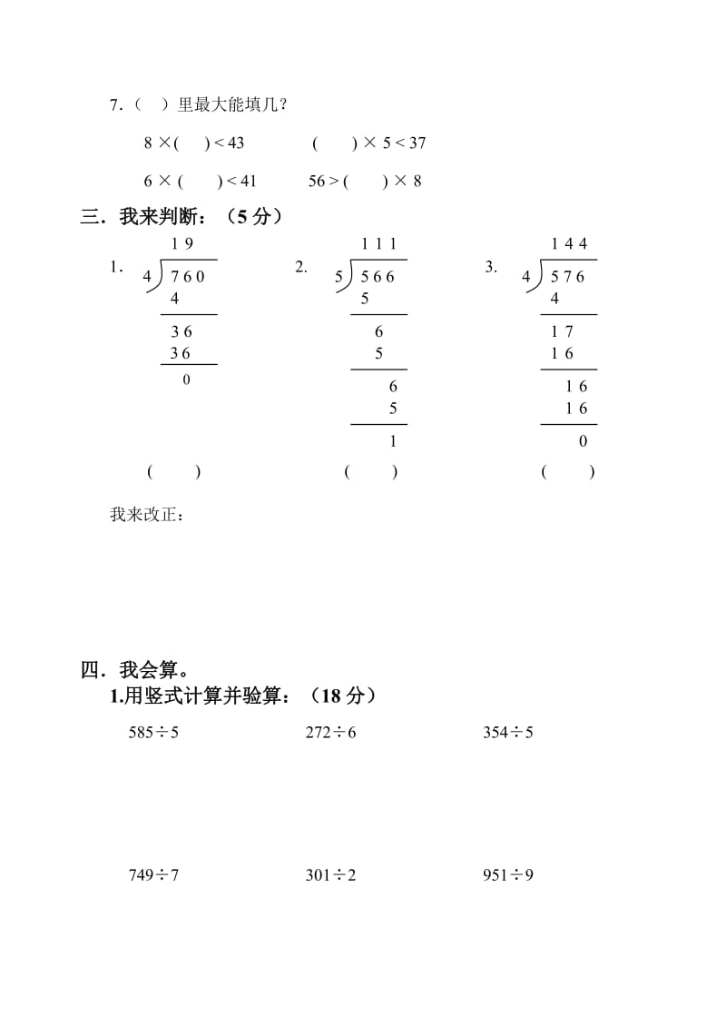 2019年三年级数学下册1、2单元试卷试题.doc_第2页