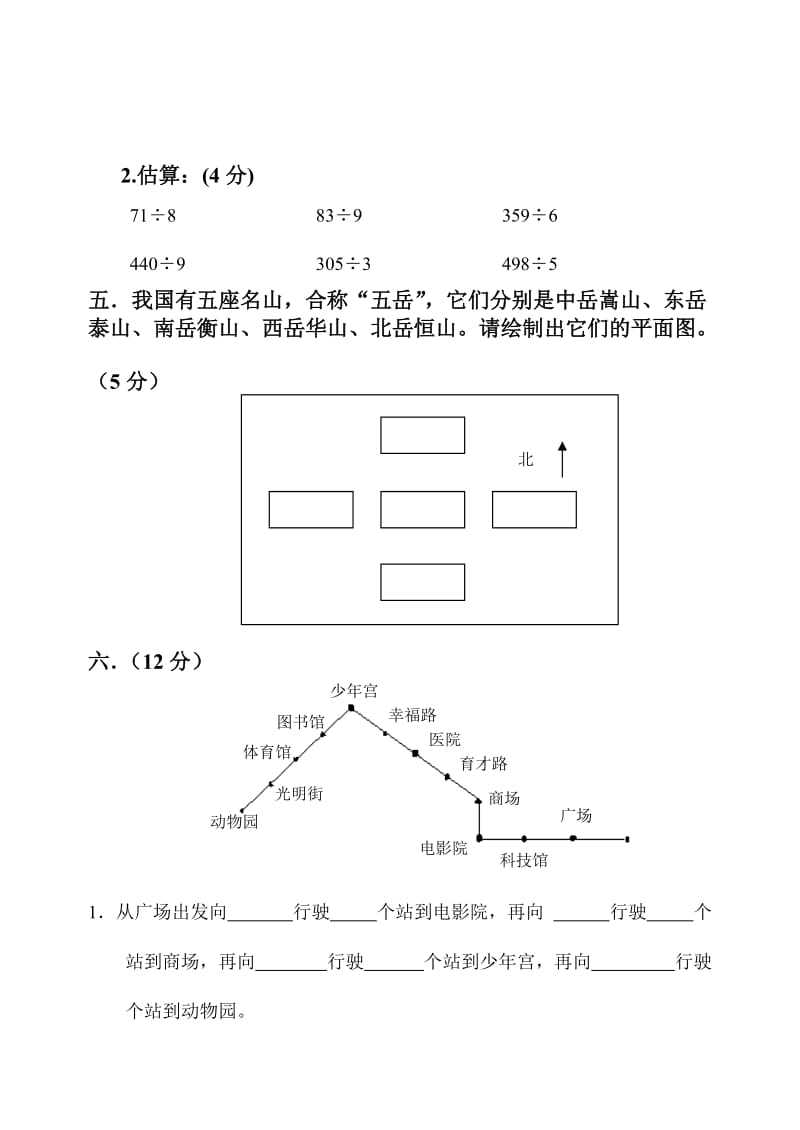 2019年三年级数学下册1、2单元试卷试题.doc_第3页