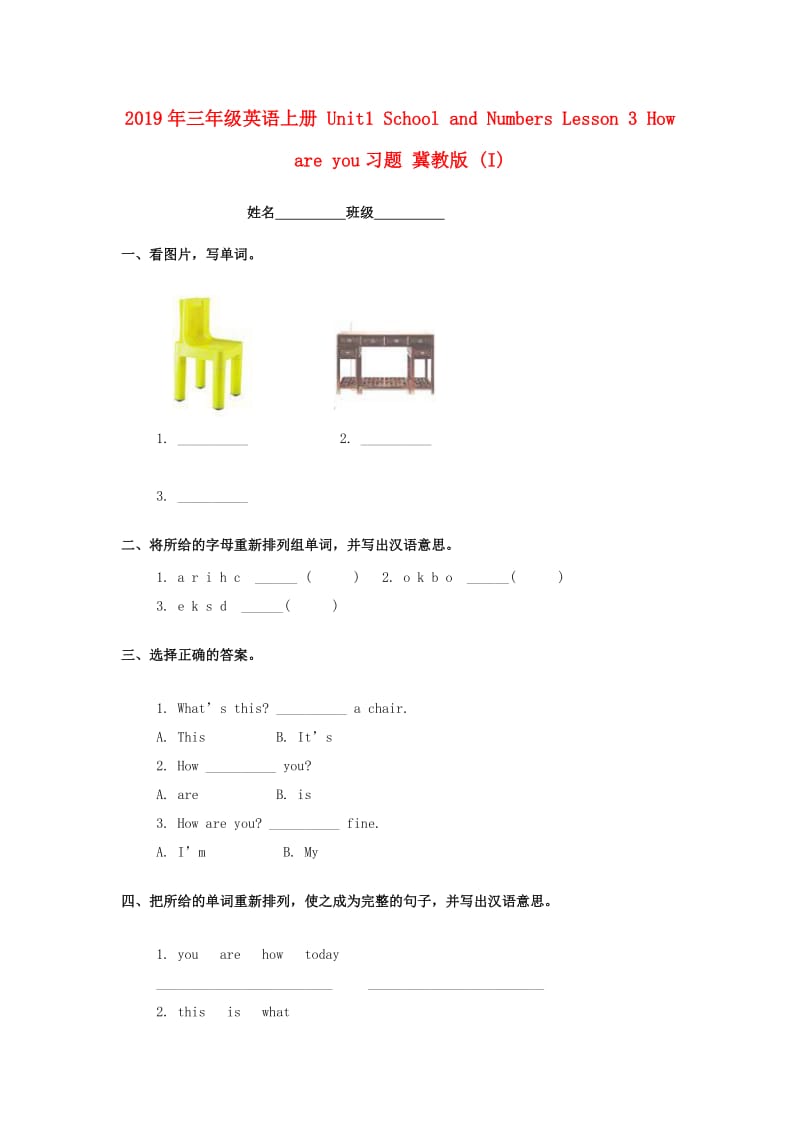 2019年三年级英语上册 Unit1 School and Numbers Lesson 3 How are you习题 冀教版 (I).doc_第1页