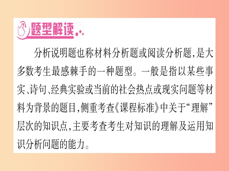 （贵港地区）2019年中考生物总复习 第3篇 重要题型突破 题型3 材料分析题课件.ppt_第2页