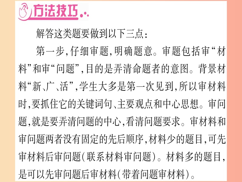 （贵港地区）2019年中考生物总复习 第3篇 重要题型突破 题型3 材料分析题课件.ppt_第3页