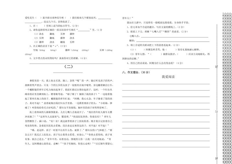 2019年一至六年级上册期中试卷.doc_第2页