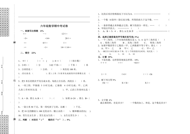 2019年一至六年级上册期中试卷.doc_第3页