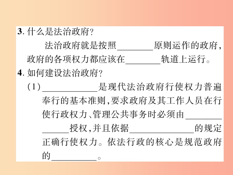 2019年九年级道德与法治上册第2单元民主与法治第4课建设法治中国第2框凝聚法治共识习题课件新人教版.ppt_第3页