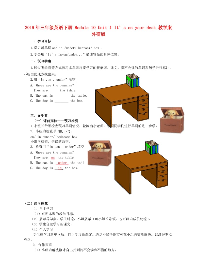 2019年三年级英语下册 Module 10 Unit 1 It’s on your desk 教学案 外研版.doc_第1页