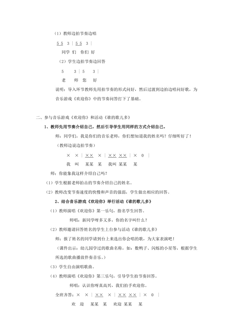 2019年(秋)一年级音乐上册 全一册教案2 湘艺版.doc_第2页