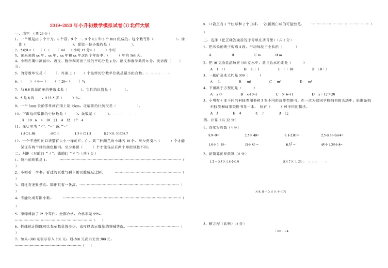 2019-2020年小升初数学模拟试卷(I)北师大版.doc_第1页