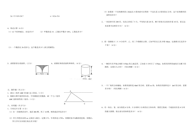 2019-2020年小升初数学模拟试卷(I)北师大版.doc_第2页