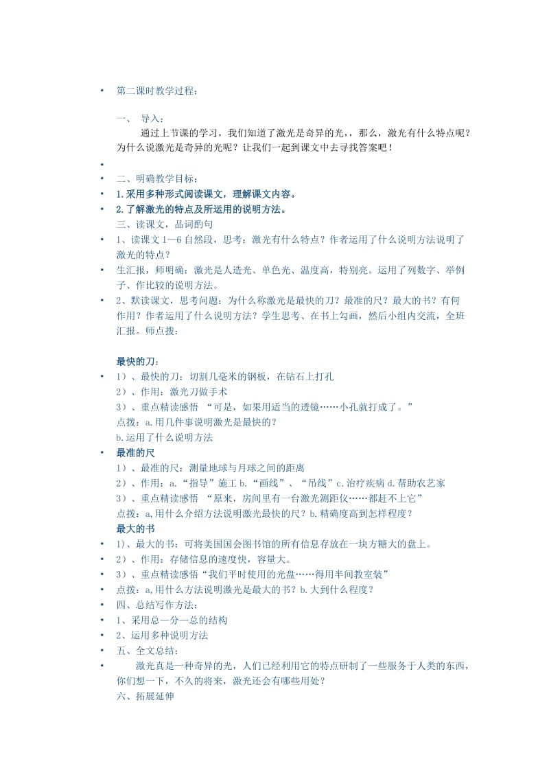 2019年(春)五年级语文下册《奇异的激光》教案 北师大版.doc_第2页