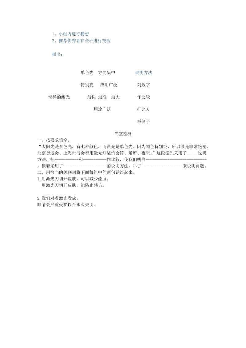 2019年(春)五年级语文下册《奇异的激光》教案 北师大版.doc_第3页